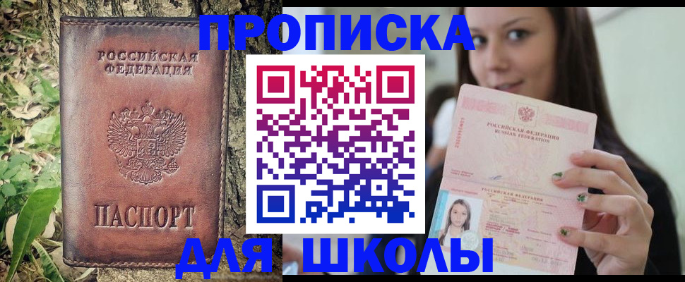 временная прописка в Болотном