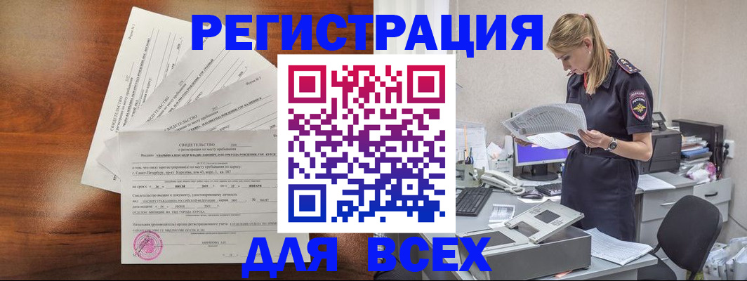 временная регистрация купить в Болотном