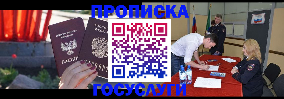 прописка штамп в Болотном