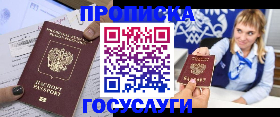 прописка ребенка в Болотном